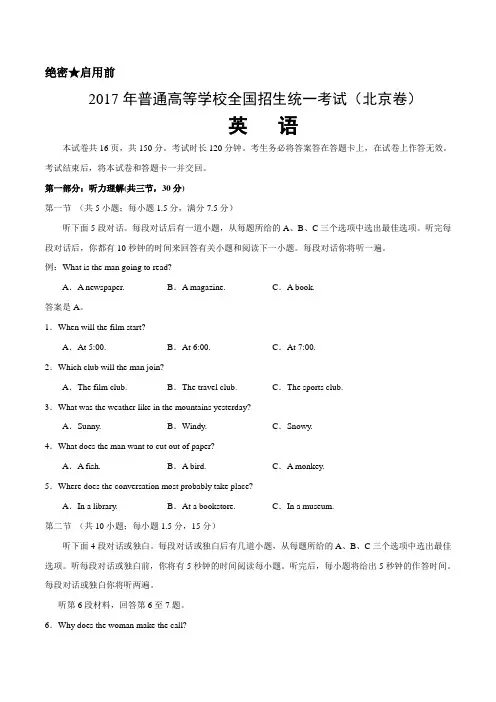2017年高考北京卷英语试题解析(正式版)(解析版)