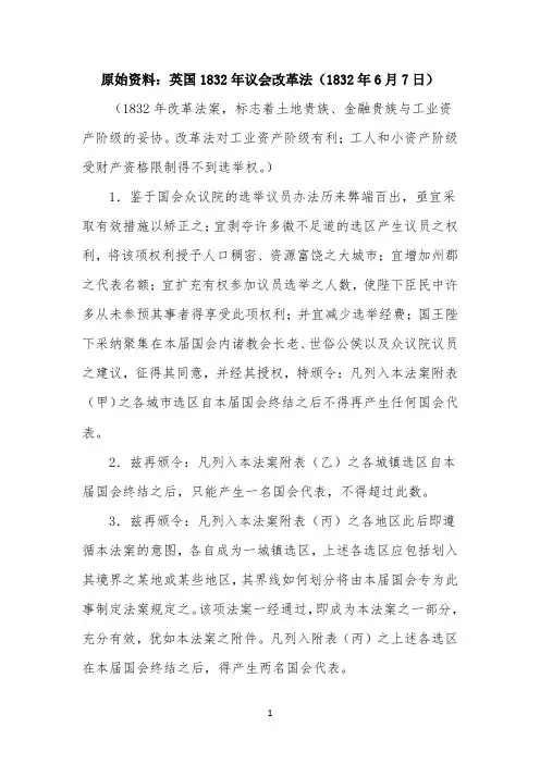 原始资料：英国1832年议会改革法(1832年6月7日)