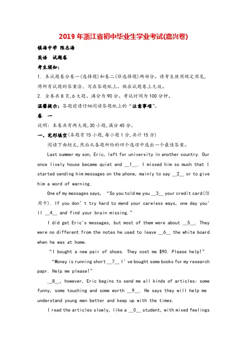 2019年浙江省嘉兴市、舟山市中考英语试题(word版,含答案)