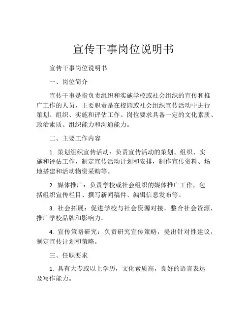 宣传干事岗位说明书