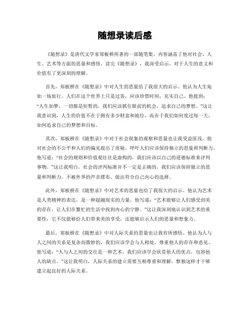 随想录读后感