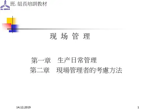 班组长培训教材(PPT 72页)