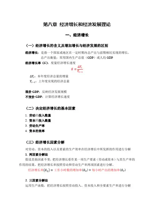 中级经济师经济基础第八章知识点总结