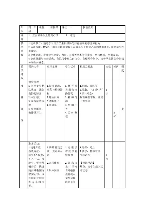 小学体育五年级上学期 前抛实心球 教案