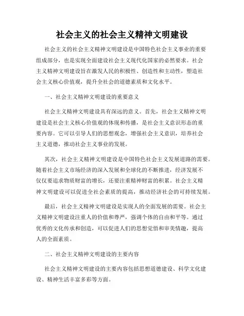 社会主义的社会主义精神文明建设
