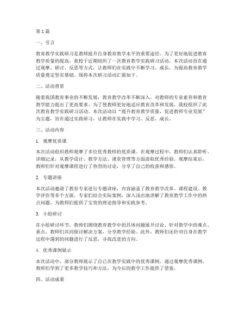 教育教学实践研习汇报(3篇)
