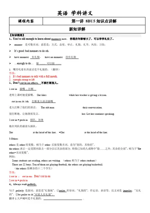 Unit5单元知识点复习牛津译林版英语八年级下册