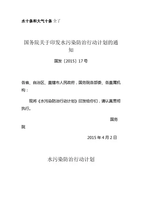 国家最严水十条和大气十条 全了