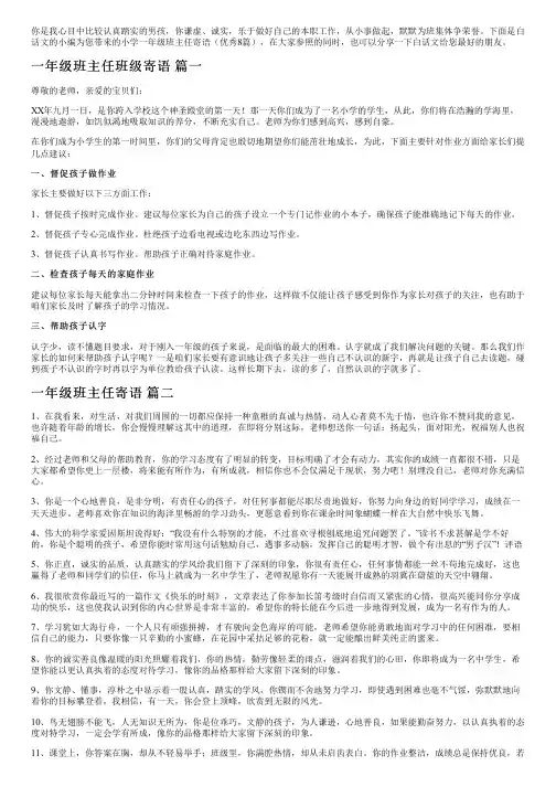 小学一年级班主任寄语(优秀8篇)