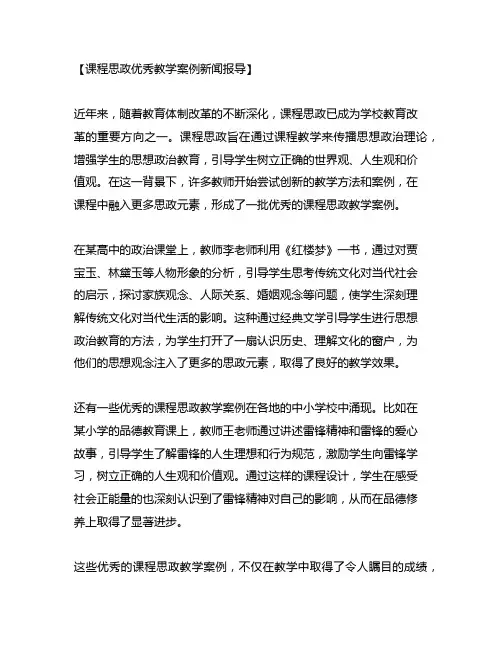课程思政优秀教学案例新闻报导
