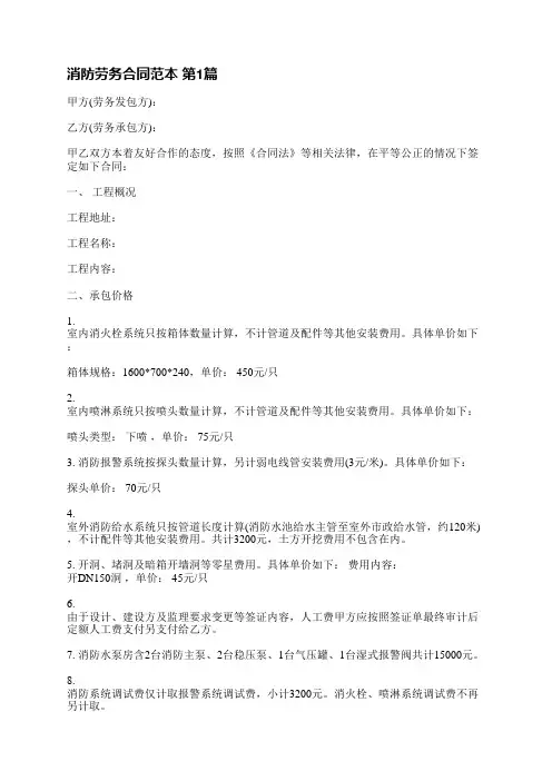 消防劳务合同范本(共5篇)