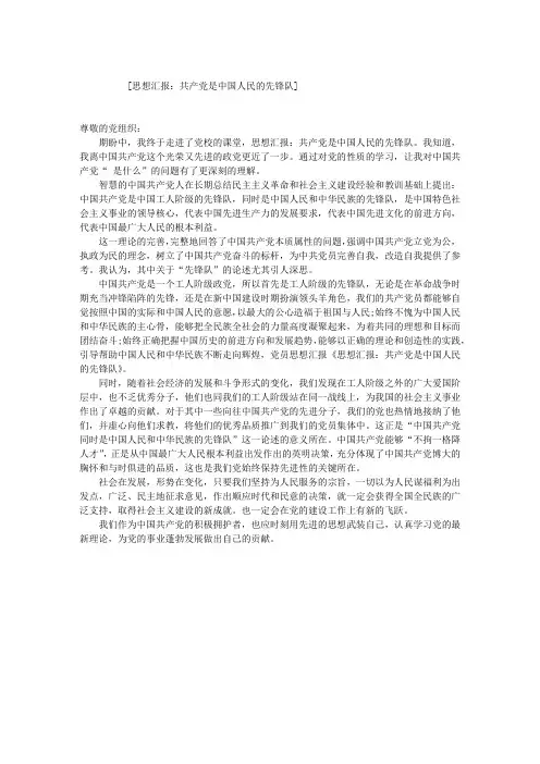思想汇报：共产党是中国人民的先锋队