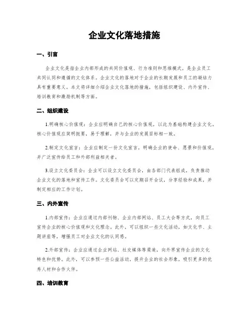 企业文化落地措施