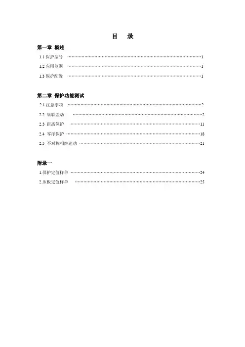 RCS-943A线路保护调试方法