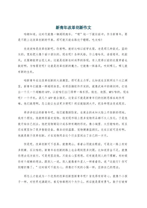 新青年改革创新作文