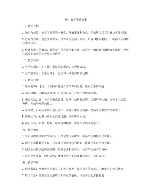 初中数学变式教案