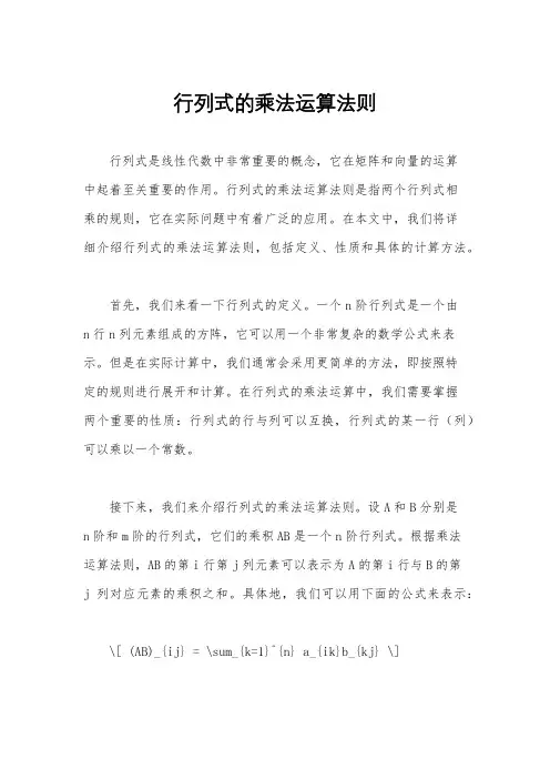 行列式的乘法运算法则
