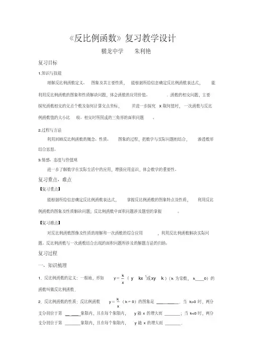 (完整版)九年级数学：反比例函数复习专题教案