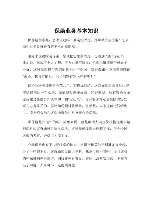 保函业务基本知识