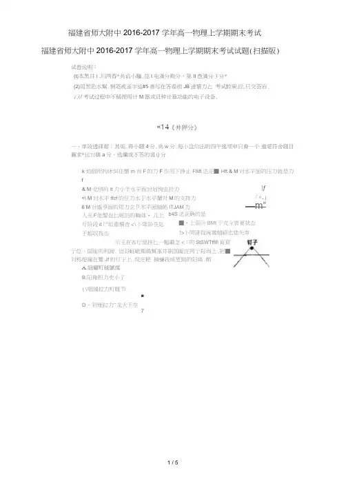福建省师大附中2016-2017学年高一物理上学期期末考试