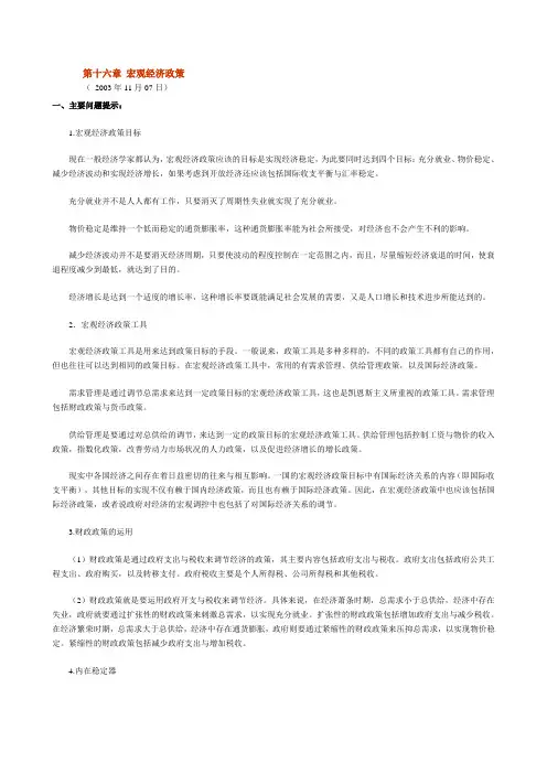 第十六章宏观经济政策.doc