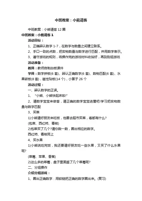 中班教案：小熊请客
