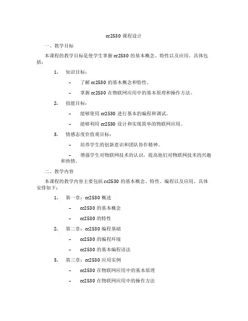 cc2530课程设计