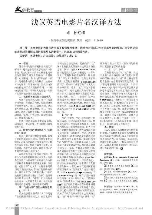 浅议英语电影片名汉译方法