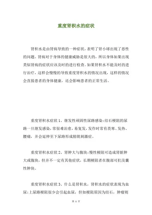 重度肾积水的症状