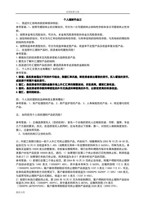 2018电大春个人理财形成性考核册作业详解下-郭盟主