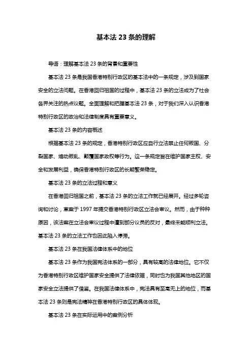 基本法23条的理解
