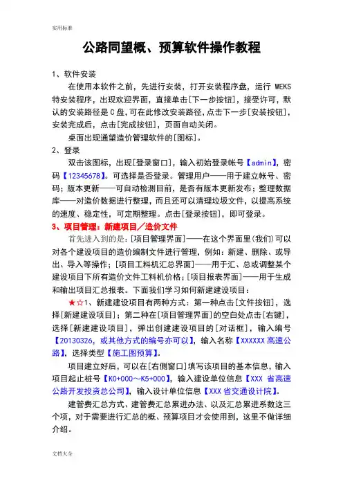 公路同望预算软件操作教程要点