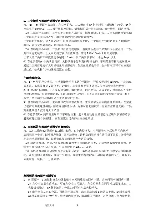 超声简答题(全手打整理)