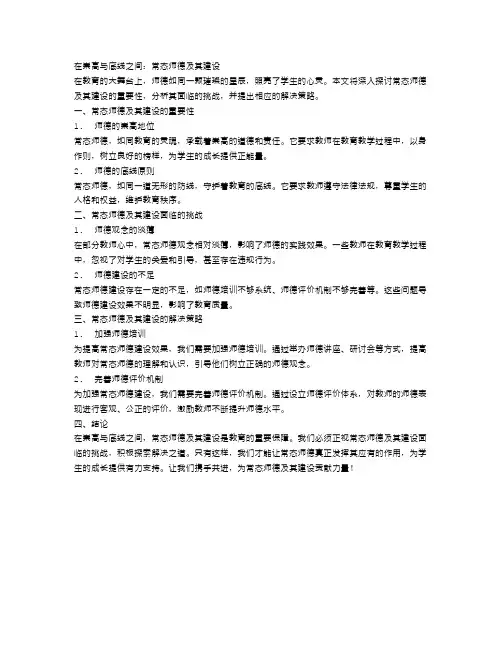 在崇高与底线之间：常态师德及其建设
