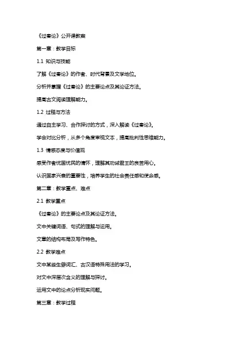 《过秦论》公开课教案