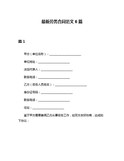 最新劳务合同范文6篇