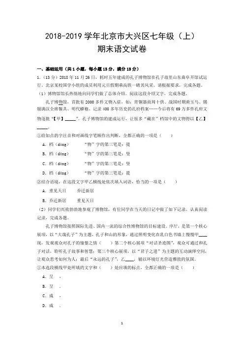 2018-2019学年北京市大兴区七年级(上)期末语文试卷
