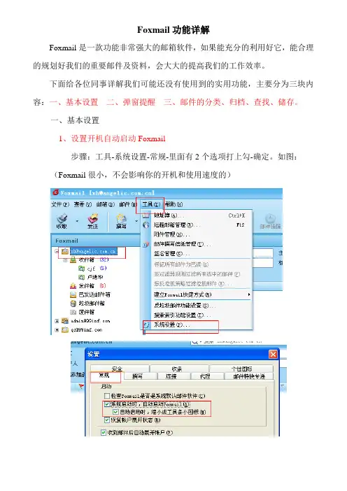 Foxmail实用功能图文详解