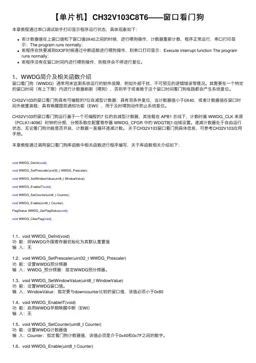 【单片机】CH32V103C8T6——窗口看门狗