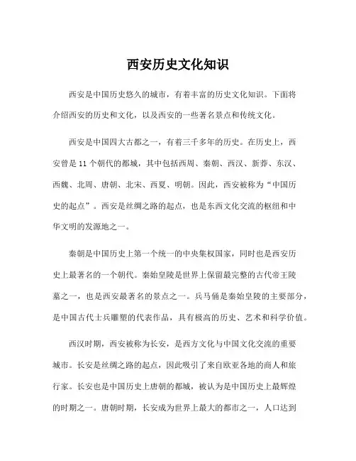 西安历史文化知识