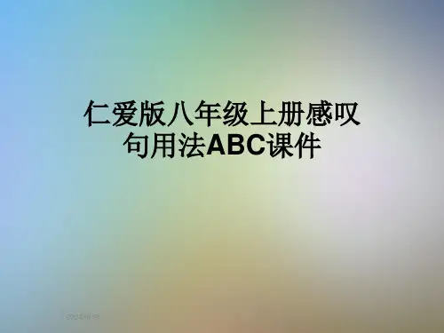 八年级上册感叹句用法ABC课件