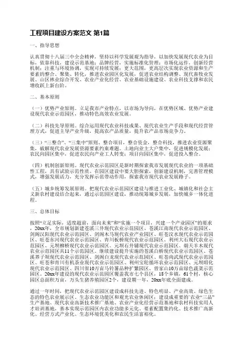 工程项目建设方案范文(精选26篇)