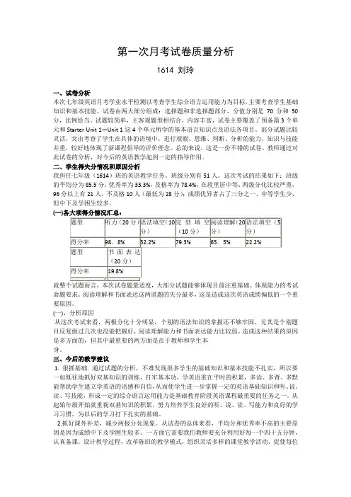 第一次月考试卷质量分析