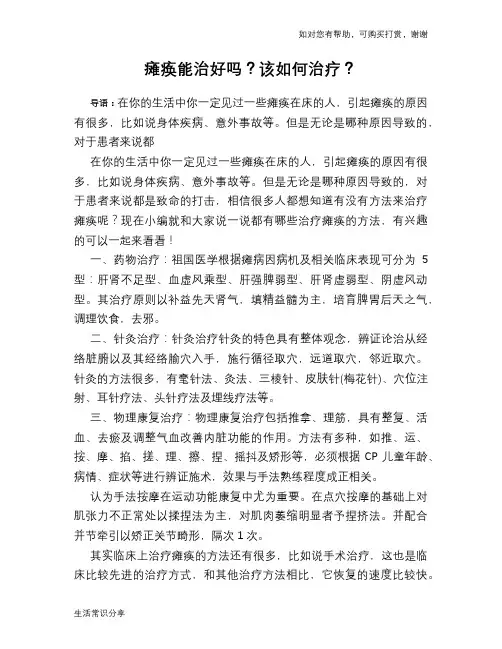 瘫痪能治好吗？该如何治疗？