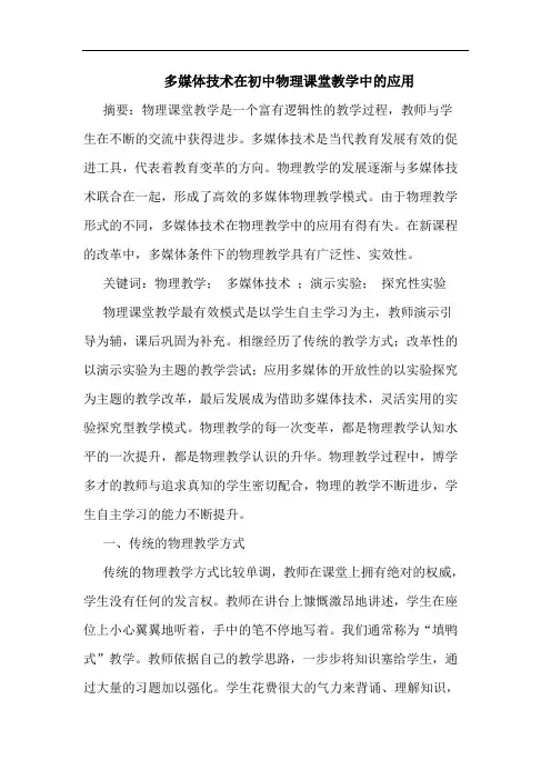 多媒体技术在初中物理课堂教学中的应用
