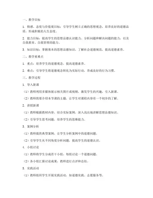 初中思想品德教案设计模板