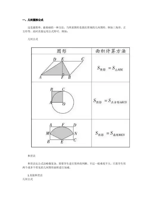 初中数学几何的相关知识点总结
