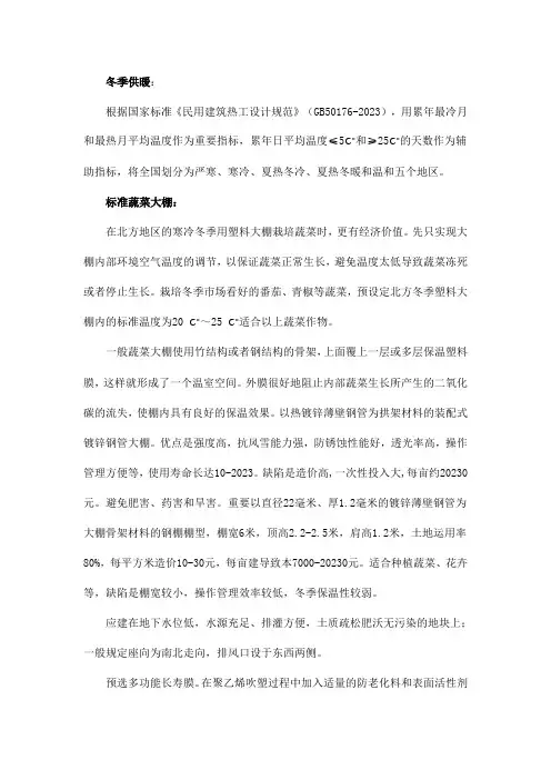 采用带蓄能的空气源热泵的标准蔬菜大棚冬季供暖设计