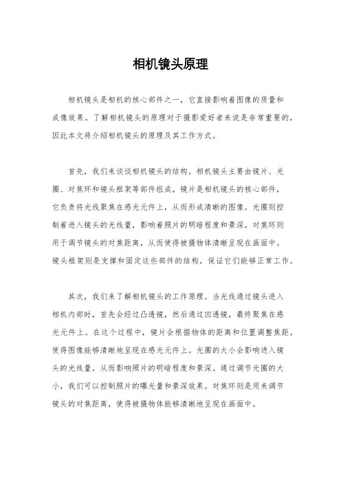 相机镜头原理