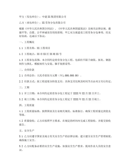 中建系统劳务分包合同